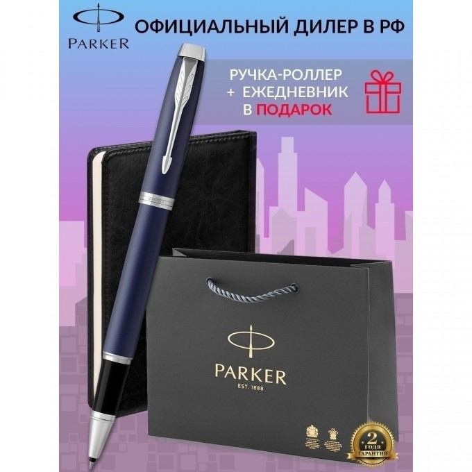 Набор: ручка-роллер PARKER IM MATTE BLUE CT, F + блокнот 113499 1931661_113499 Набор: ручка-роллер PARKER IM MATTE BLUE CT, F + блокнот 113499 1931661_113499