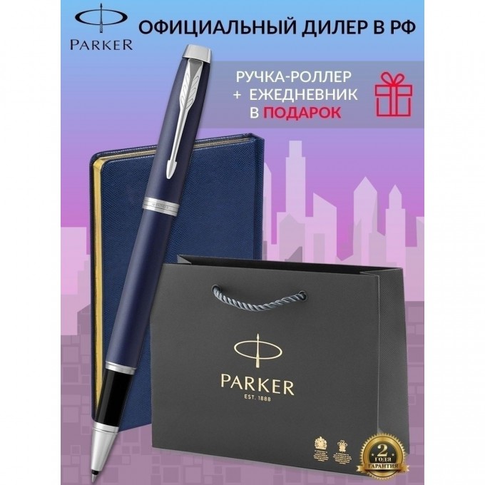Набор: ручка-роллер PARKER IM MATTE BLUE CT, F + блокнот 1931661_125091 Набор: ручка-роллер PARKER IM MATTE BLUE CT, F + блокнот 1931661_125091