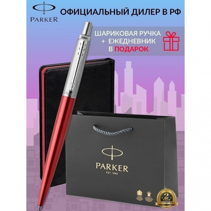 Набор: ручка шариковая PARKER JOTTER KENSINGTON RED CT, M + блокнот 1953187_113498 Набор: ручка шариковая PARKER JOTTER KENSINGTON RED CT, M + блокнот 1953187_113498