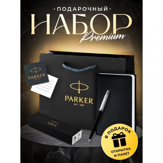 Набор: ручка шариковая PARKER JOTTER ORIGINALS PLASTIC BLACK + блокнот S0033010_113499 Набор: ручка шариковая PARKER JOTTER ORIGINALS PLASTIC BLACK + блокнот S0033010_113499
